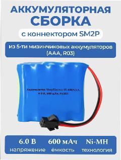 Аккумулятор ShopElectro SE 600ААА, 6.0 В, 600 мАч/ 6.0 V, 600 mAh, NiMH, с коннектором SM2P