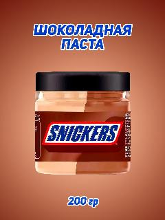 Шоколадная паста Snickers, 200 гр