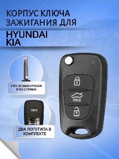 Корпус выкидного ключа с 3 кнопками для KIA / HYUNDAI; тип лезвия HYN20R, hold, лезвие hy20r
