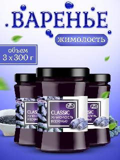 Варенье жимолость 300 г 3 шт