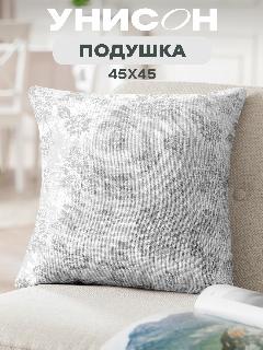 Подушка декоративная рогожка "Унисон" 45х45 рис 33305-1 Grey jacquard серый, серый/белый, 45x45