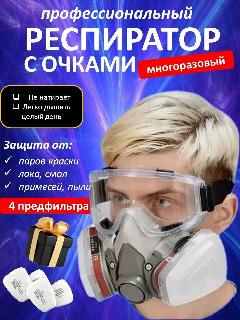Респиратор с очками защита от пыли краски химии замена 3м, серый, M