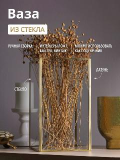 Ваза Лофт, Арт Птица, 3053/5, прозрачный/золотой