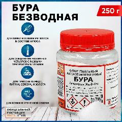 Бура SOLINS безводная (банка ПП-0,25 кг)