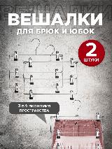 Набор 2 шт, плечики вешалки для одежды с зажимами, 3 уровня, серебристый, 40-44 — фото 1