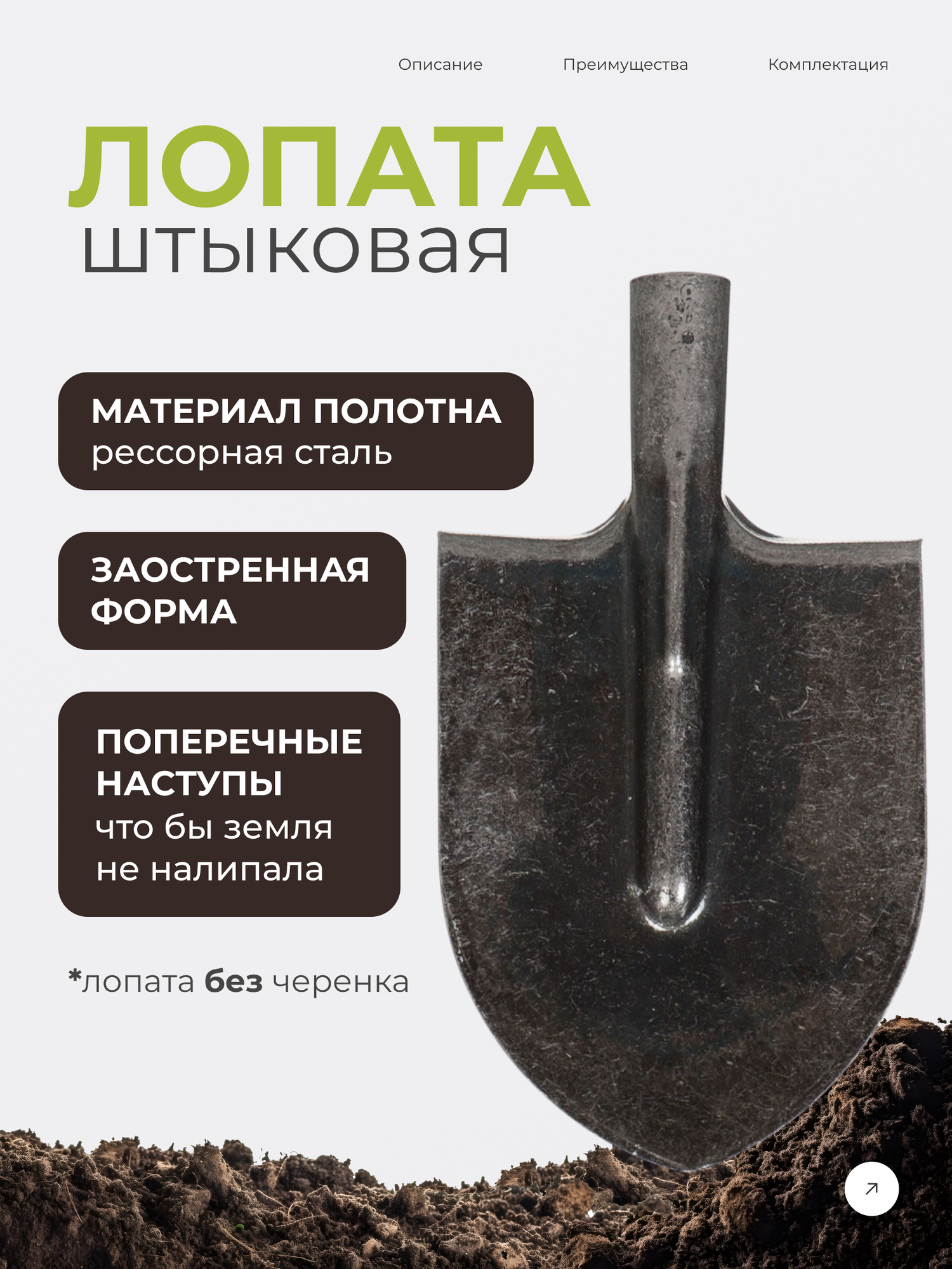 Лопата штыковая Арти Копанец ЛКО, рессорная сталь, без черенка, для огорода