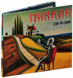 Пикник. Один на один (CD) (2024 год, СД диск, Картонный бокс (digipack))