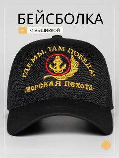 Бейсболка Фулпринт Базовая коллекция для мужчин и женщин, морпех победа