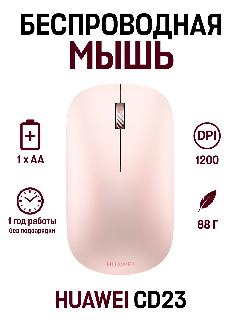 Беспроводная офисная портативная мышь HUAWEI CD23, 1200 dpi, розовый