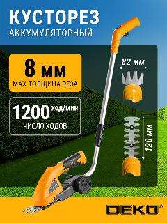 Садовые ножницы DEKO, DKGS4, аккумуляторные, двусторонние, телескопическая рукоять, 120мм, желтый