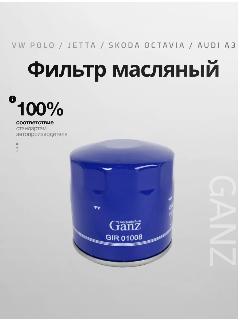 Фильтр масляный Фольксваген Джета, Шкода Октавия, Ауди А3