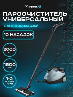 Пароочиститель Pioneer SC280, 2000Вт, 13 аксессуаров, бойлер, 1.5л, серебристый
