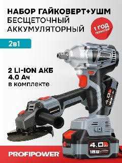 Аккумуляторный бесщеточный набор 2в1 УШМ E0080 и гайковерт E0081 (Li-ion-2шт 18В, 4.0Ач, З/У), голубой, черный