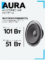 Акустическая система AurA Indigo CL6C, черный — фото 2