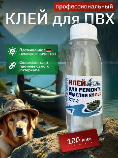 Клей 900И для ПВХ тканей 100 мл