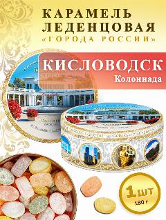 Карамель леденцовая Woodenking "Кисловодск - Колоннада", сувенирная, в жестяной банке, 1 шт