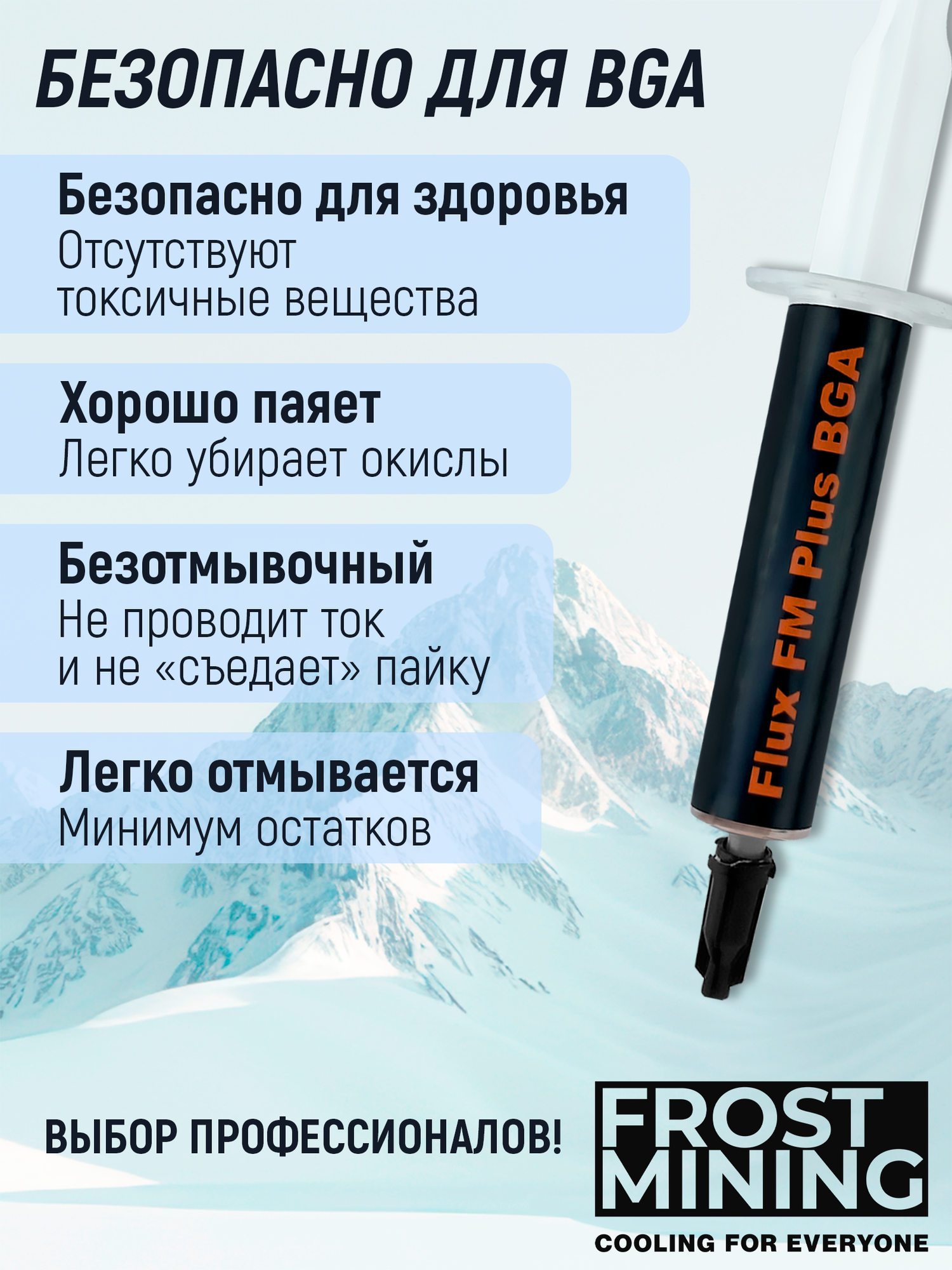Флюс Flux FM Plus 412 BGA безотмывочный, светло-желтый — фото 2