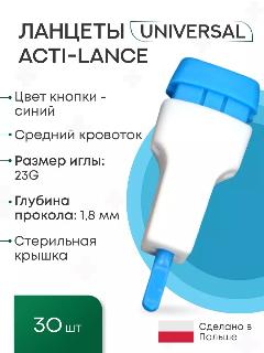 Ланцеты Acti-lance Universal для капиллярного забора крови, 30 шт, глубина прокола 1,8 мм, синие, 23G