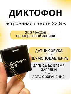 Диктофон, с датчиком звука и шумоподавлением, встроенная память 32ГБ, черный