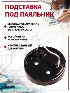 Подставка держатель для паяльника, круглая 42 мм, REXANT Мини, черный