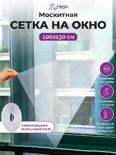 Сетка противомоскитная "Help", оконная, с крепежной лентой, 100 х 130 см, белый,