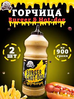 Горчица Burger & Hot-dog, горчичный соус, Семилукская трапеза, 2 шт. по 900 г