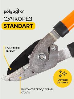Сучкорез садовый с наковальней 710 мм Polyagro стальные обрезиненные рукоятки, черный/оранжевый