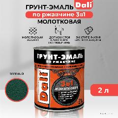 Грунт- эмаль ПО ржавчине "DALI" 3 В 1 молотковая зеленая 2 Л (3) "рогнеда", зеленый,
