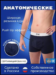 Трусы Анатомия, синий, 48