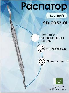 Распатор костный Hopkins, 170 мм, Surgicon, металл