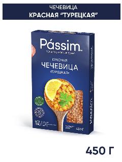 Чечевица красная PASSIM Турецкая, для супов и гарниров, 450 г