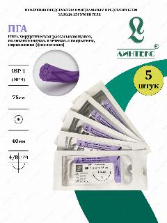 ПГА нить плетеная Полигликолид, USP 1 (МР 4) фиолетовая 75 см, с иглой Колющая HR-40, (5 шт/уп), шовный хирургический материал Линтекс (Россия)