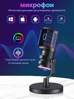 JYX Конденсаторный USB Микрофон с RGB-подсветкой(компьютерный, игровой, для стримов, для конференций, Black), черный