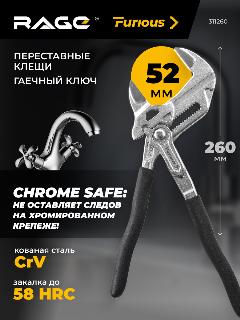 Переставные клещи - гаечный ключ 260 мм RAGE Furious