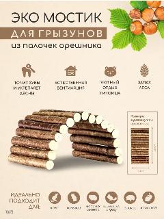 Домик для больших грызунов шиншиллы, цвет 1