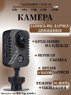 Нагрудный видеорегистратор SPECCAM MD29, камера с датчиком движения HD 1080P, запись до 9 часов 1200mAh, black, 37x22x56 мм