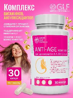 Комплекс витаминов ANTI-AGE, антиоксиданты, витамины для кожи и волос, для женщин