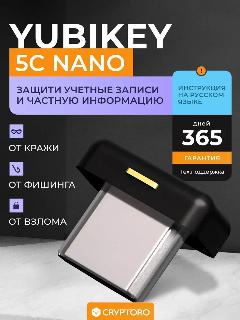 Аппаратный ключ безопасности Yubikey 5C Nano версия прошивки 5.7. от CRYPTORO