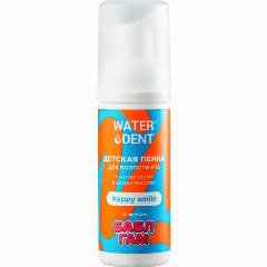 Пенка для полости рта Waterdent "Happy Smile", детская, 50мл