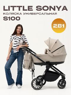 Коляска универсальная 2в1 Little Sonya S100, для новорожденных, черный, бежевый