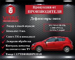 Дефлектор окон (ветровик) для HYUNDAI i20 (PB) с 2008-2014 г. в. Hb 5d, black