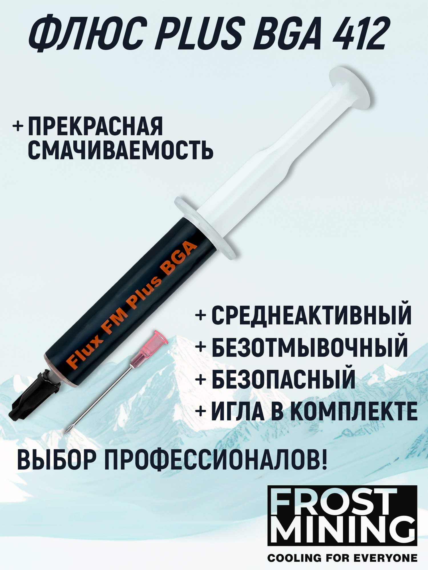 Флюс Flux FM Plus 412 BGA безотмывочный