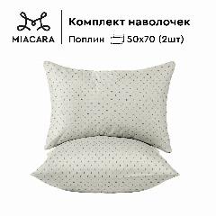 Mia Cara Наволочки Dolce Vita, Поплин, 50х70 / Комплект наволочек, Beige 37080-10, 2шт, бежевый, 50 х 70