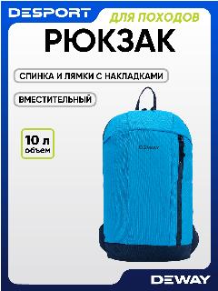 Рюкзак Deway 100, для походов, мультиспортивный, голубой, 10 л