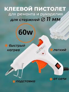 Клеевой пистолет термопистолет 11 мм, для творчества, светло-синий