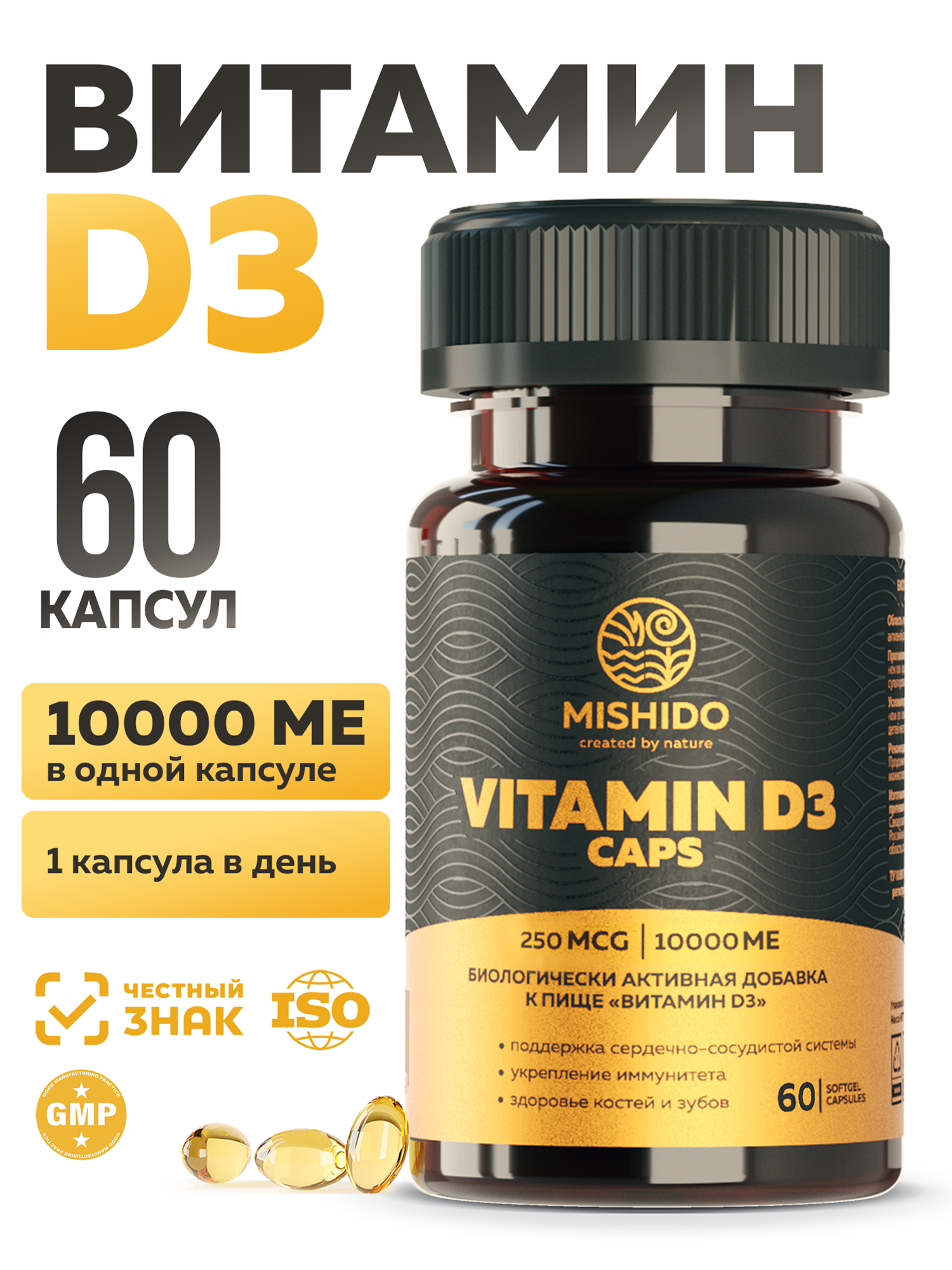 Витамин Д Д3 MISHIDO Vitamin D3 60 капсул витамины для костей сосудов и иммунитета