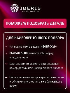 Тяга рулевая левая/правая KIA SOUL II (PS) -19 ib118065 (oem 56540-b2000)