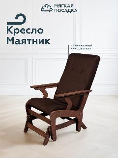 Кресло-качалка МЯГКАЯ ПОСАДКА "Маятник", коричневый велюр, для взрослых, анатомическая спинка, "маятник" коричневый велюр