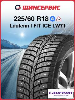Зимняя шипованная шина Laufenn I FIT ICE LW71 225/60 R18 100T