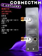 Теплообменник первичный для котла BERETTA City арт 20011419, 20052578, 245x220x110 мм, серебристый — фото 3